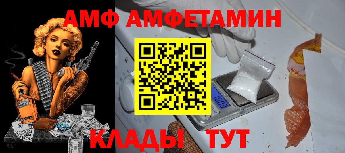АМФ VHQ  Амфетамин  Амурск  Вход с VPN  Амфетамин Premium 