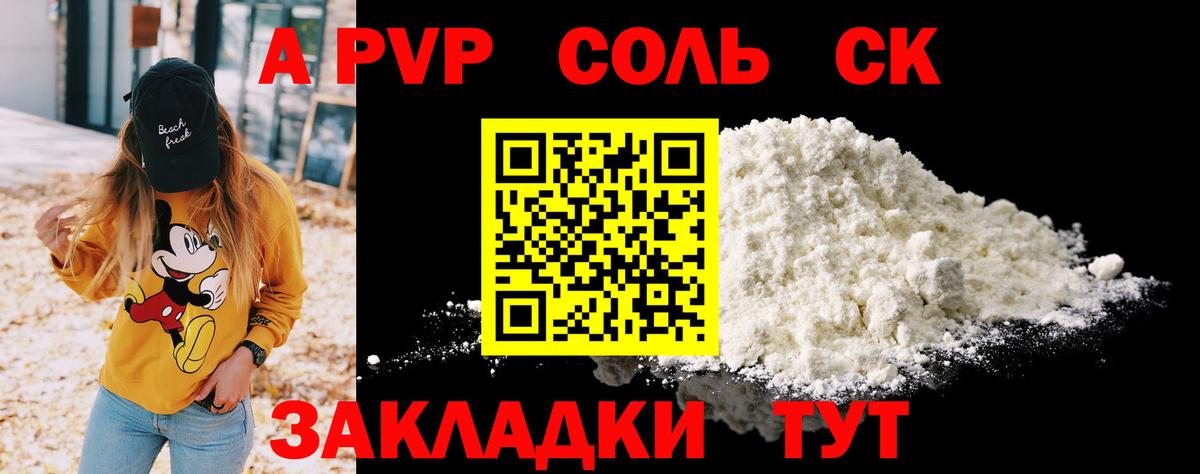 A-PVP мука  A PVP VHQ  Вход с VPN  А ПВП Crystall  APVP  Амурск 