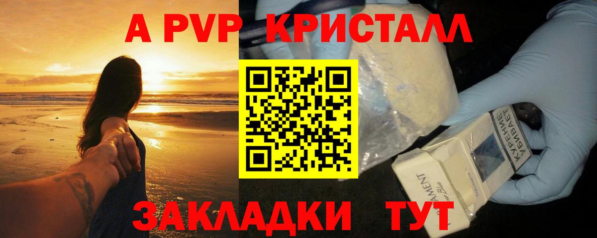 A PVP крисы CK Амурск