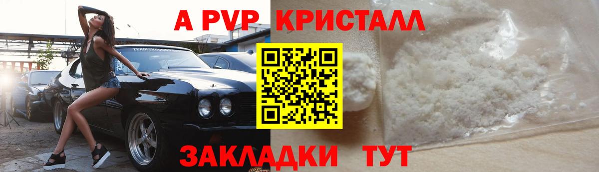 A-PVP мука Амурск