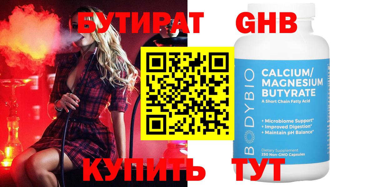 БУТИРАТ 99%  Вход с VPN  Амурск 