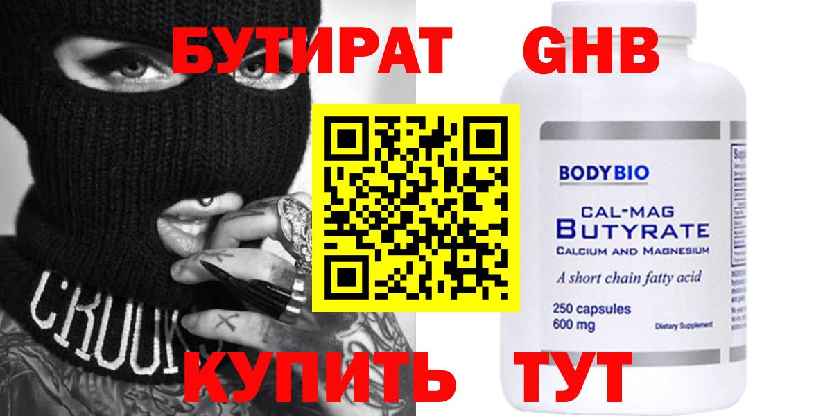 БУТИРАТ 99% Амурск