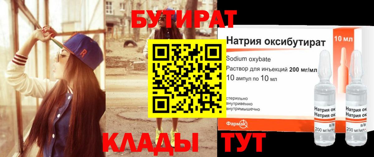 Бутират  Бутират GHB  Вход с VPN  Амурск 