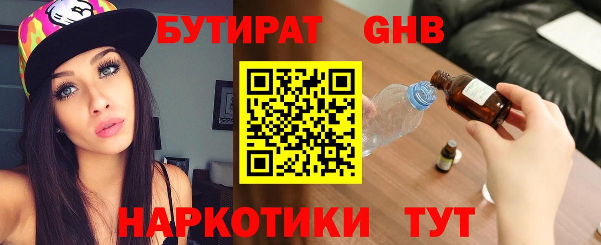 Бутират жидкий экстази Амурск
