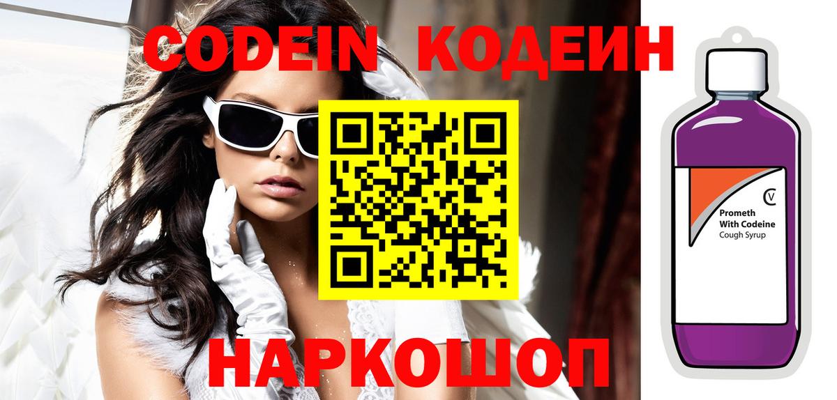 Кодеиновый сироп Lean Purple Drank  Кодеин Purple Drank  Амурск  Вход с VPN 