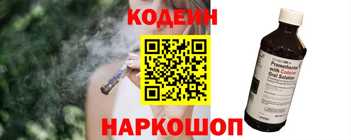 Codein напиток Lean (лин)  Вход с VPN  Амурск  Кодеин напиток Lean (лин) 