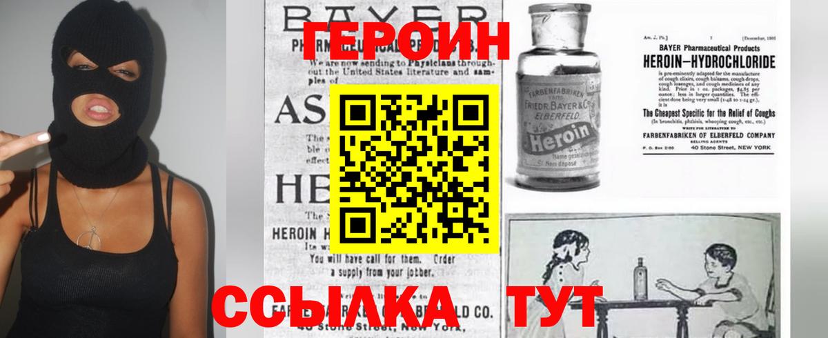 ГЕРОИН герыч Амурск