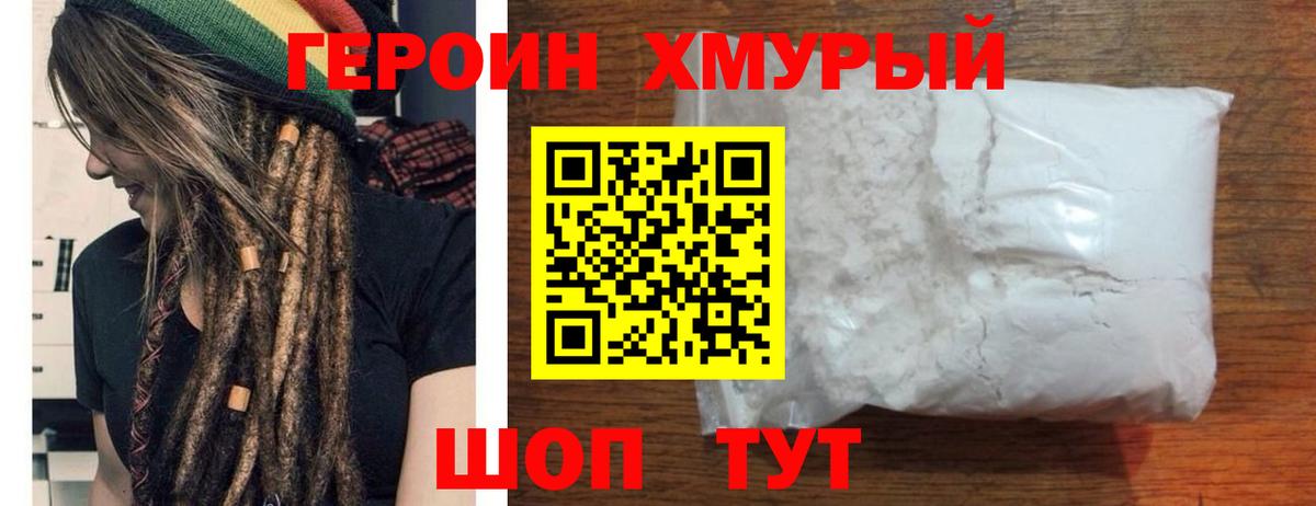 ГЕРОИН  Вход с VPN  Амурск  Героин герыч 