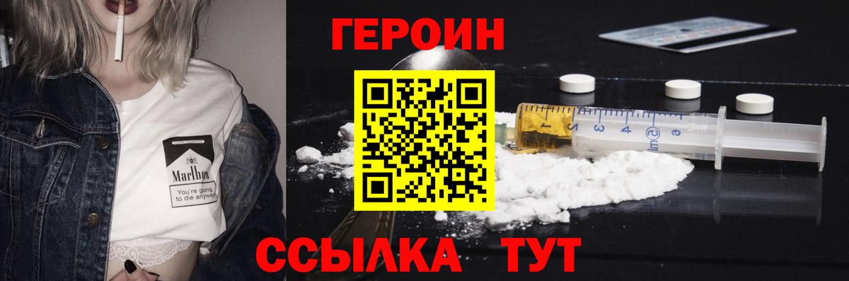 ГЕРОИН афганец Амурск