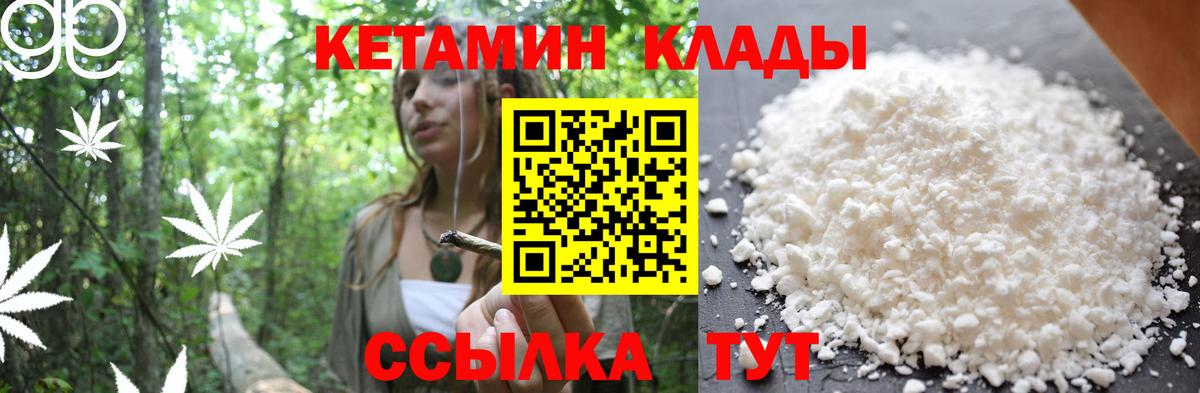 Кетамин ketamine  Амурск 