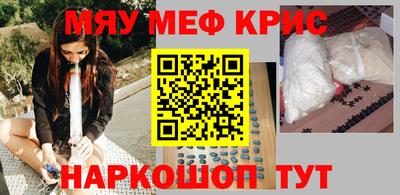 мяу мяу кристалл Гагарин
