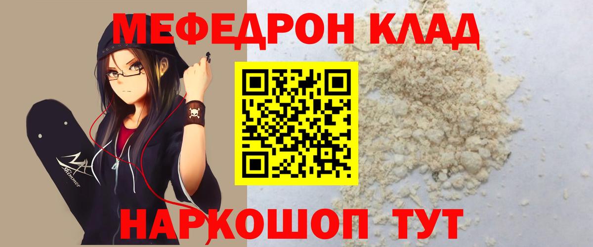 МЕФ mephedrone  OMG сайт  Мефедрон  МЯУ-МЯУ мука  Амурск 