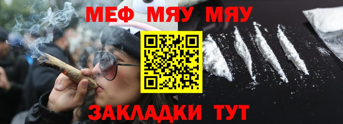 Меф мяу мяу мука Амурск