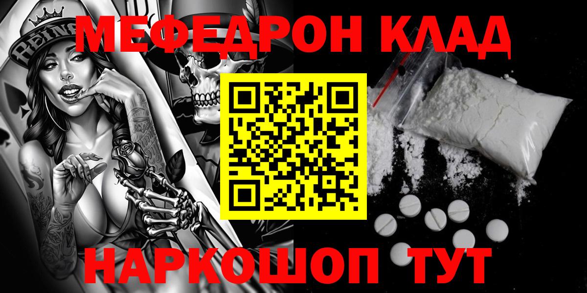 Меф мяу мяу  Амурск