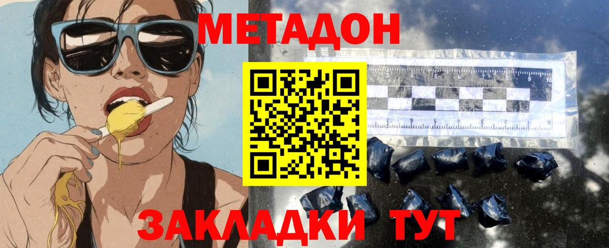 Метадон мёд Амурск