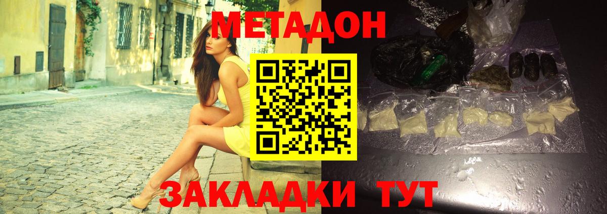 Амурск  Метадон VHQ  МЕТАДОН кристалл  Вход с VPN 